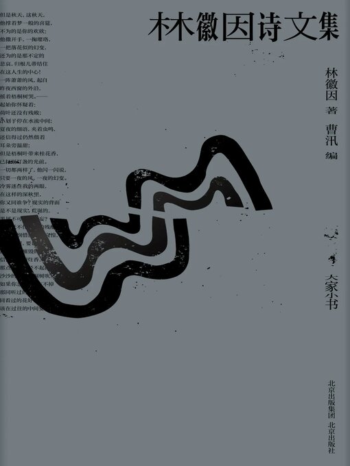 Cover image for 林徽因诗文集
